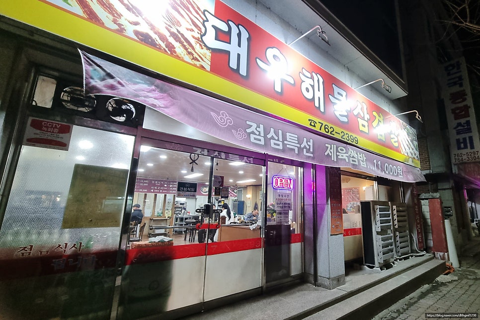 대우해물삼겹살 사진 4