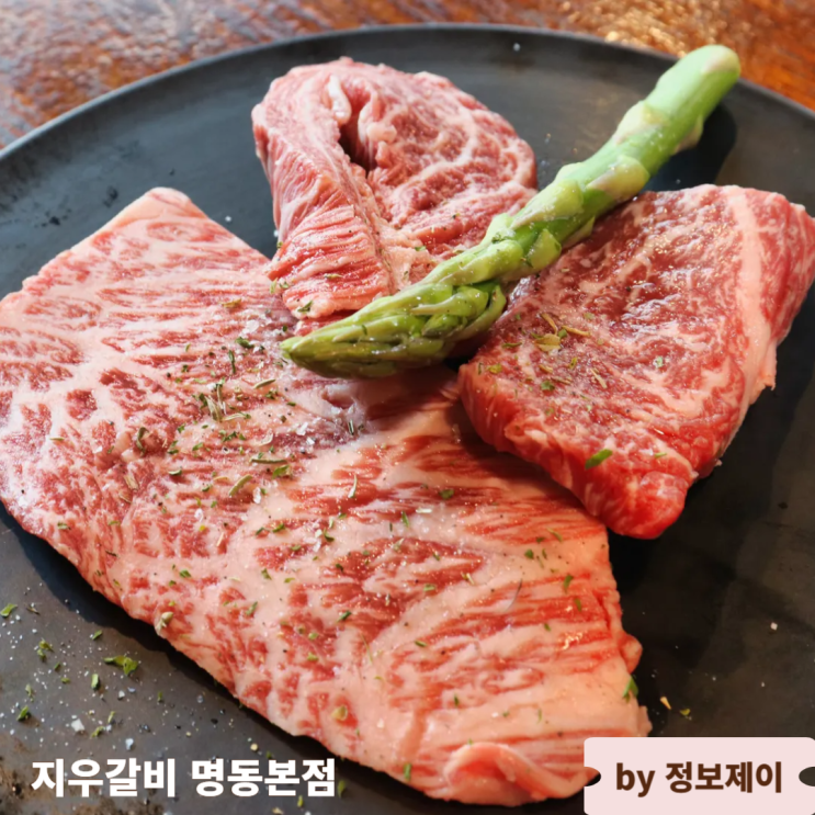  명동 고기집 양념갈비 한우 맛집 지우갈비 명동본점