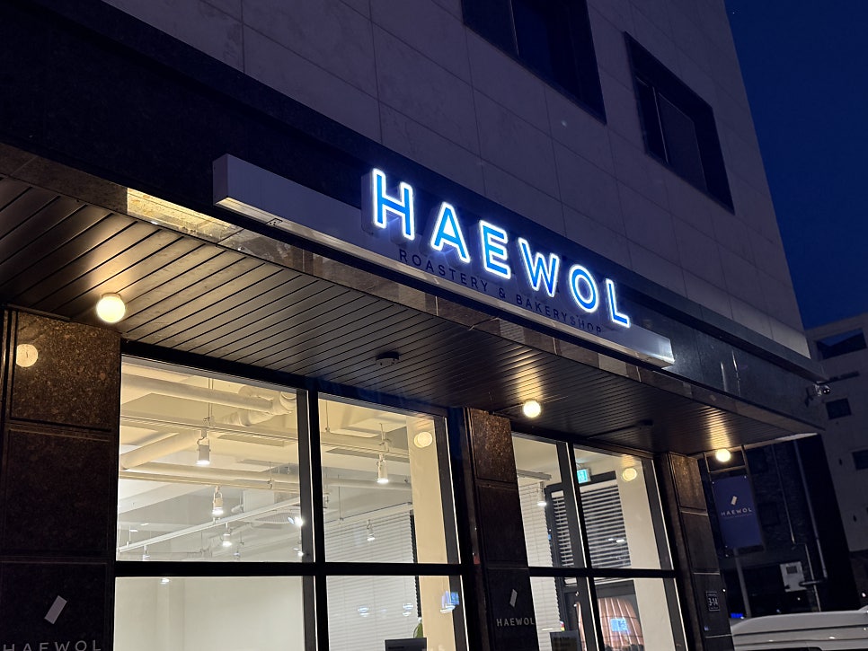 해월커피 은계 사진 1