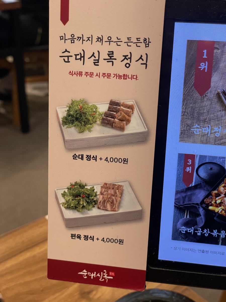 순대실록 일원점 사진 4