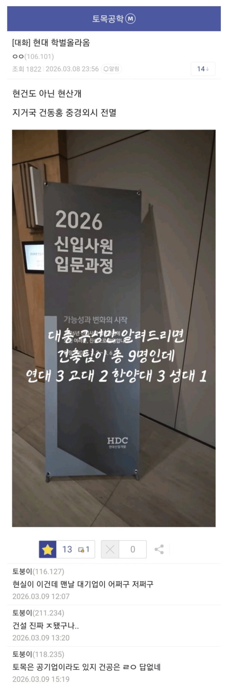  미쳐버린 대기업 건설사 신입사원 학벌
