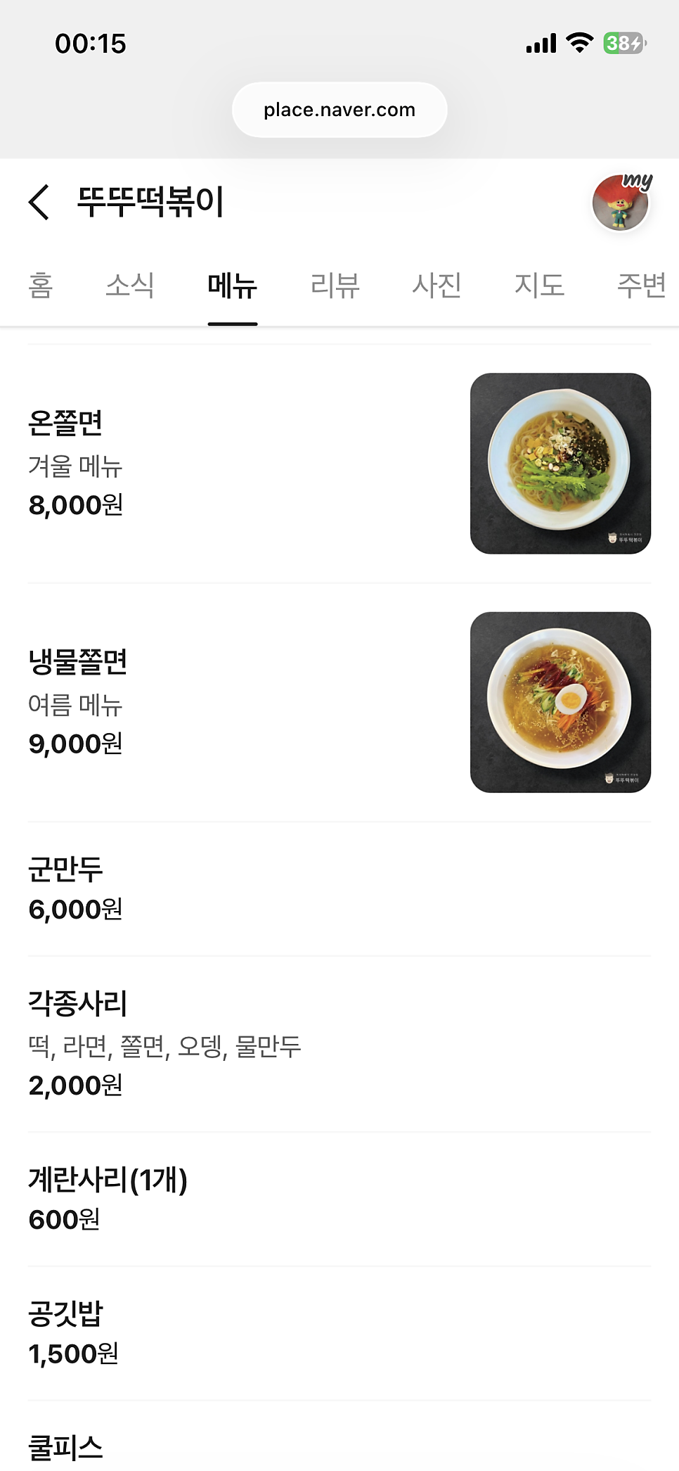 뚜뚜떡볶이 사진 3