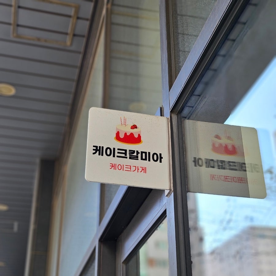 케이크칼미아 사진 3