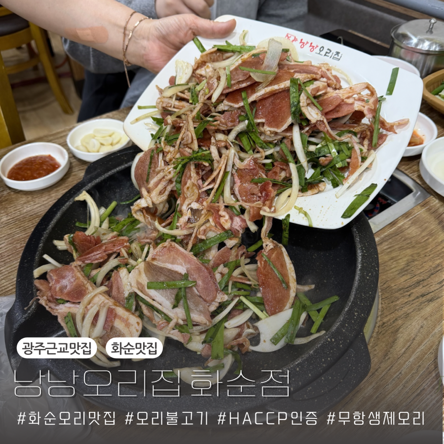 낭낭오리집 화순점 사진 1