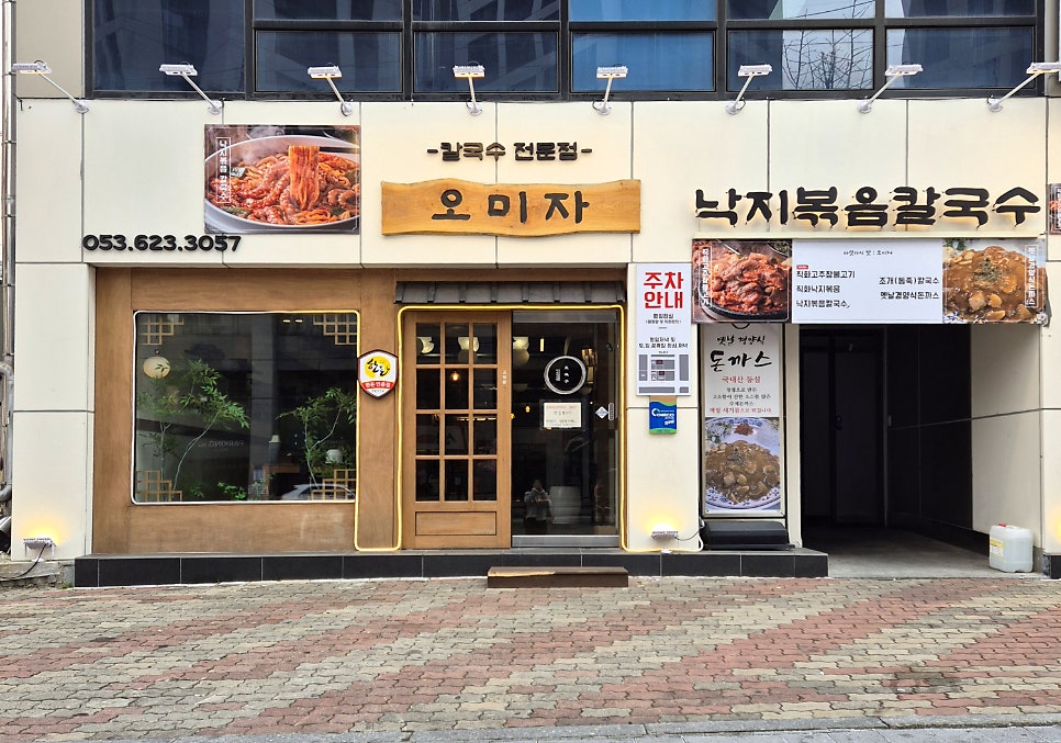 칼국수전문점 오미자 사진 3