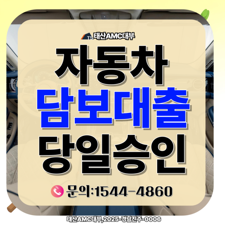  여수자동차담보대출 방문 없이 모바일로 1시간 만에 입금받기