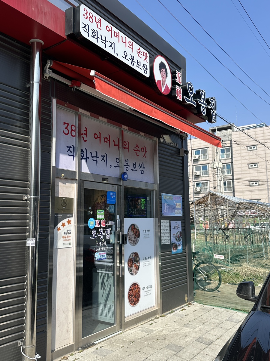 오봉집 충남청양점 사진 1