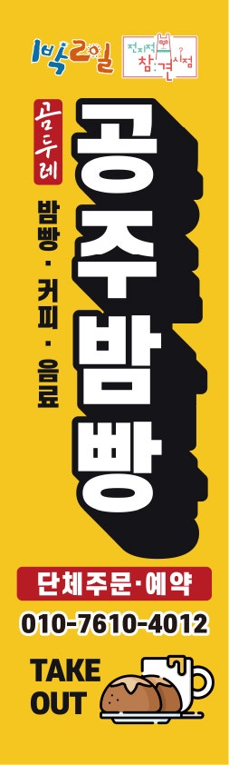공주밤빵 사진 2