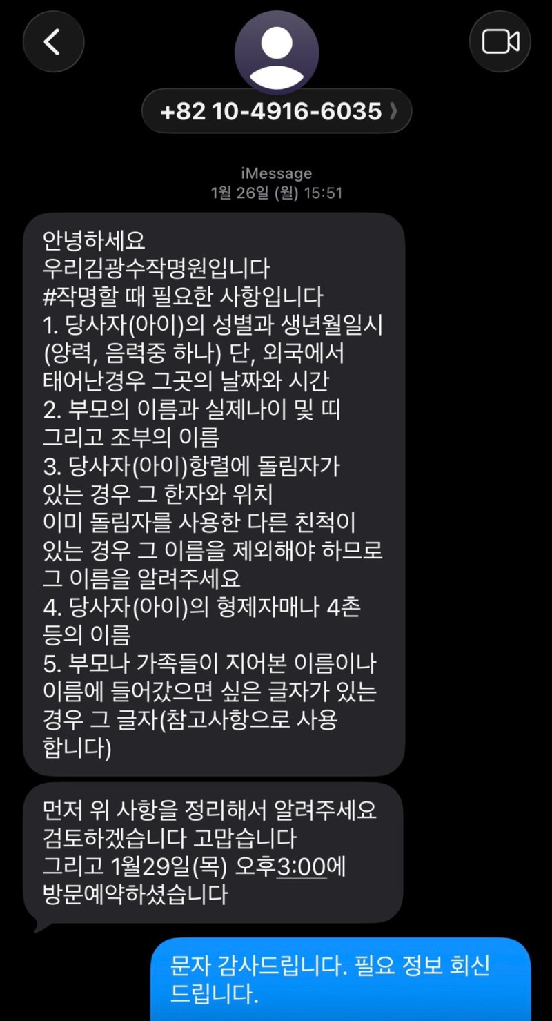 우리김광수작명소 후기｜전화 상담으로 아기 이름 작명한 후기