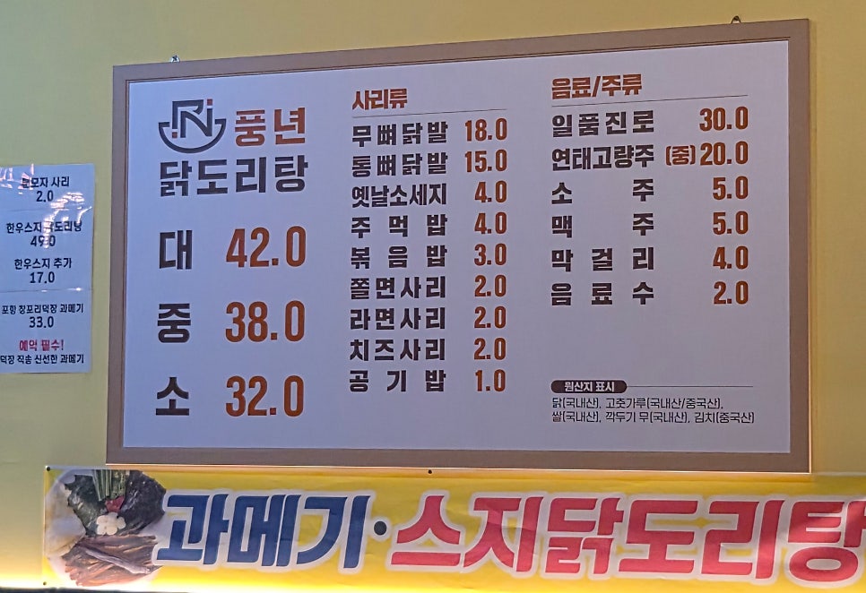풍년닭도리탕 천안점 사진 4