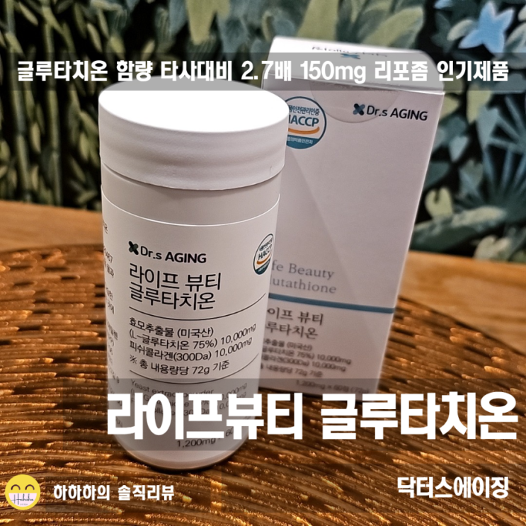  라이프뷰티 고순도 미국산 리포좀 글루타치온 이너뷰티
