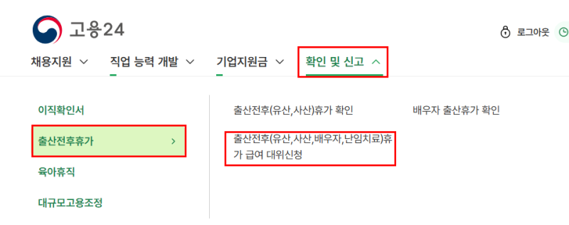 배우자 출산휴가20일, 고용보험 대위신청 공단에 신고하는 방법