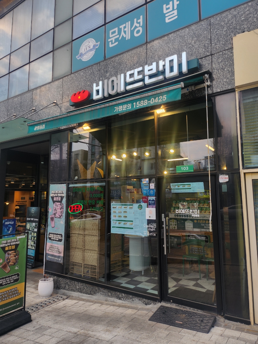 비에뜨반미 광명동점 사진 2