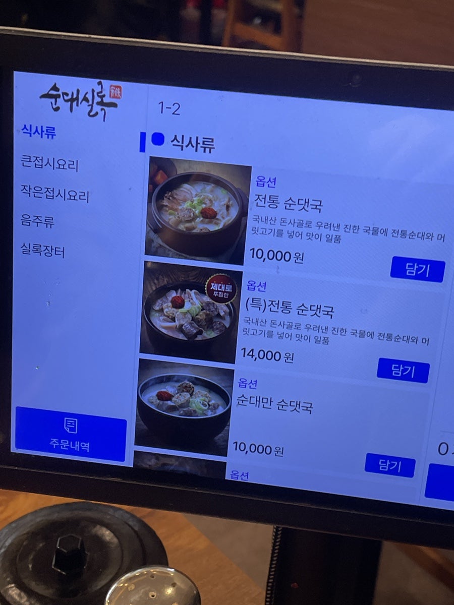 순대실록 일원점 사진 3