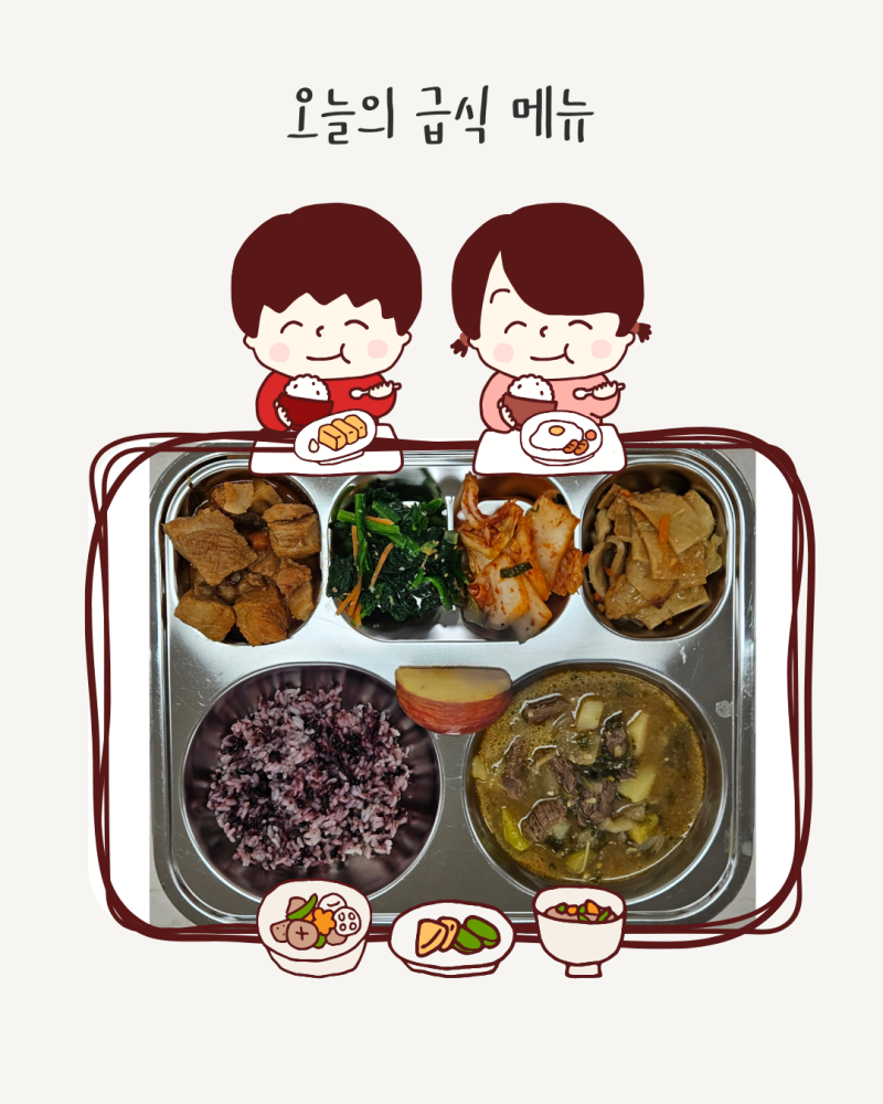 학교급식 고추장돼지갈비찜, 어묵볶음(오븐조리), 시금치무침, 냉이된장찌개..