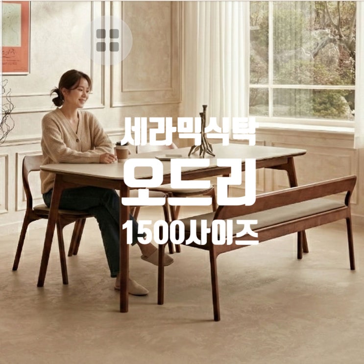  세라믹식탁세트 고민 끝! 오도르 포세린 세라믹식탁 4인용 사용후기