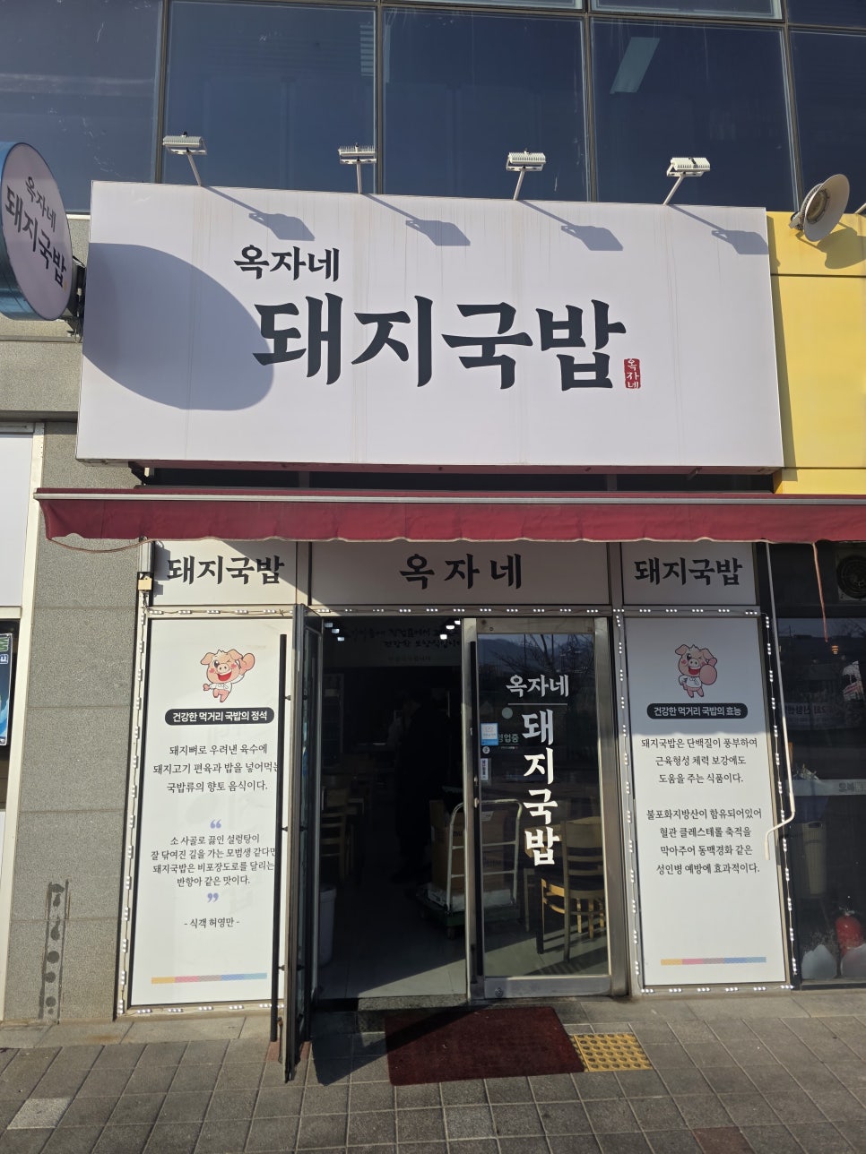 Okjanedwaejigukbap photo 3