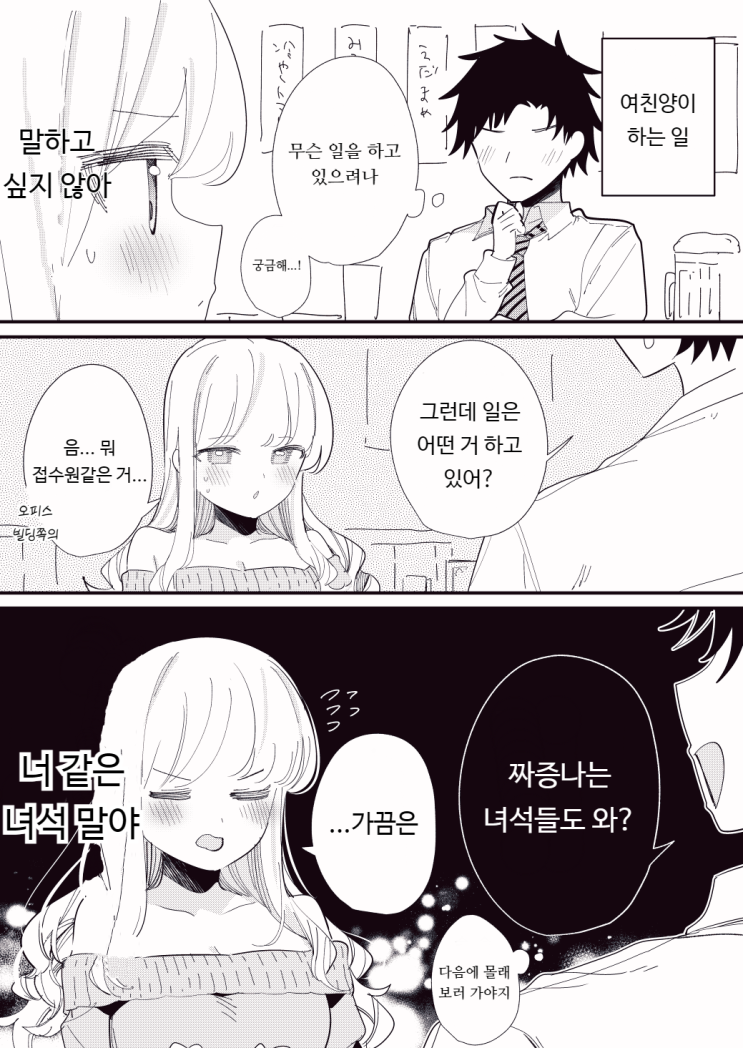 사람의 마음을 읽을 수 있는 여자친구 70~74화 - [오리지널 만화][웹코믹]