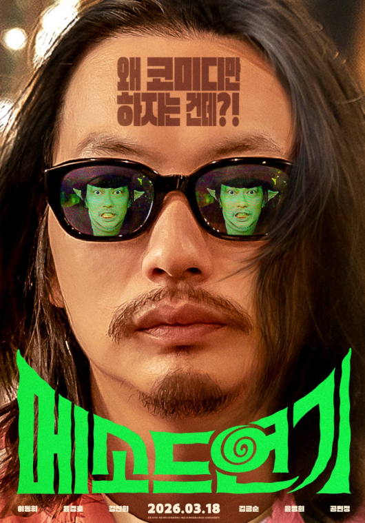 “이동휘가 보여준 진짜 연기, 메소드 연기 영화의 모든 것”