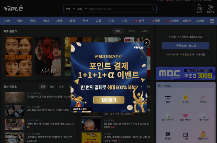  P2P 최저가 이벤트 시작, 티플 포인트 충전 혜택 분석