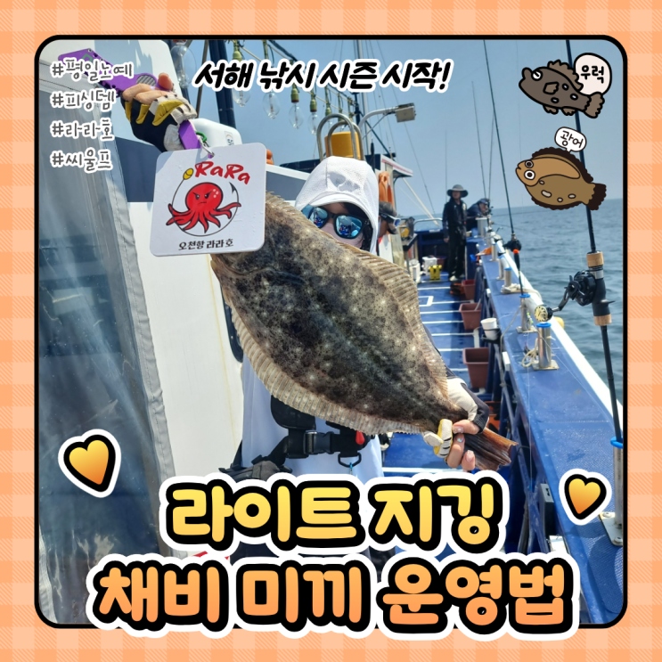  서해 라이트지깅 채비 미끼 운영법