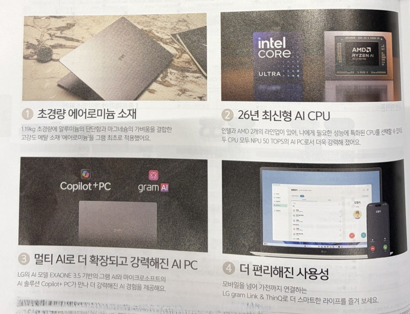 2026 LG그램, 에어로미늄 소재와 인텔 펜서레이크부터 AMD 고르곤포인트까지