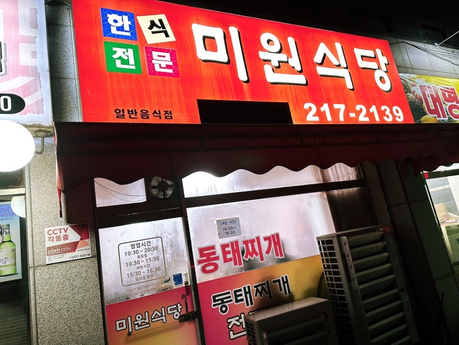 미원식당 사진 1