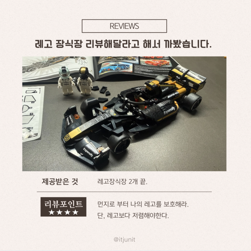 [리뷰] 레고 F1 스피드 챔피언 장식장.