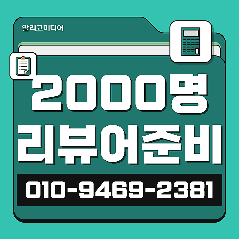 쿠팡리뷰작업 대행사를 찾을 땐 가까이에 있는 곳으로