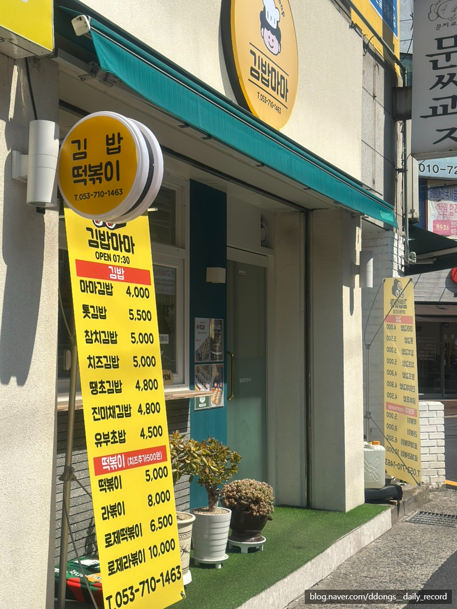 김밥마마 사진 4