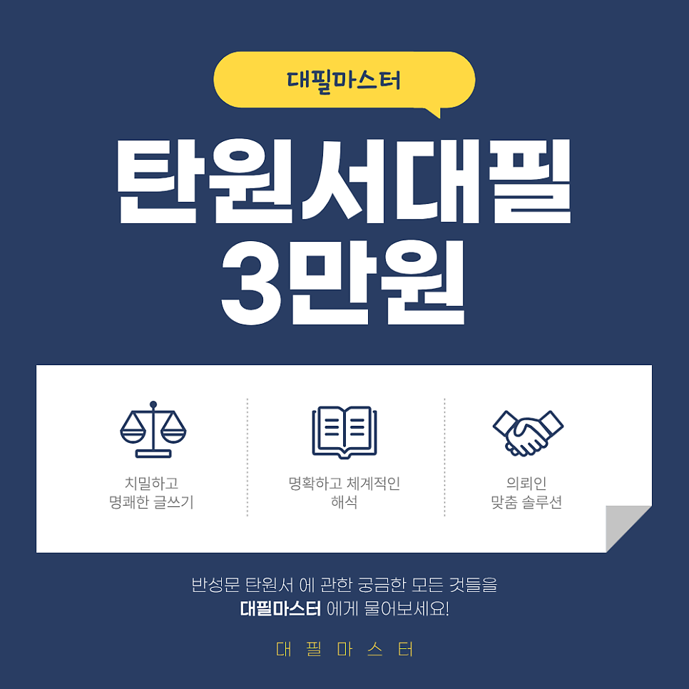 탄원서대필  3만원에 도와드립니다