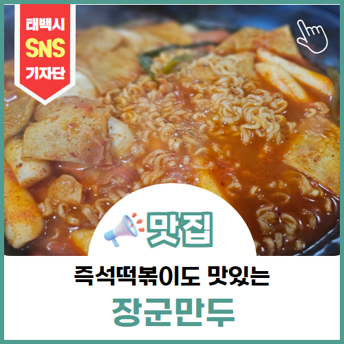 장군만두 사진 2