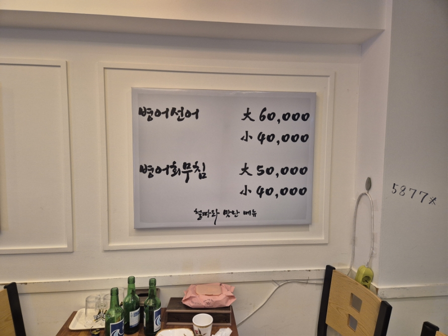 여수선어 사진 3