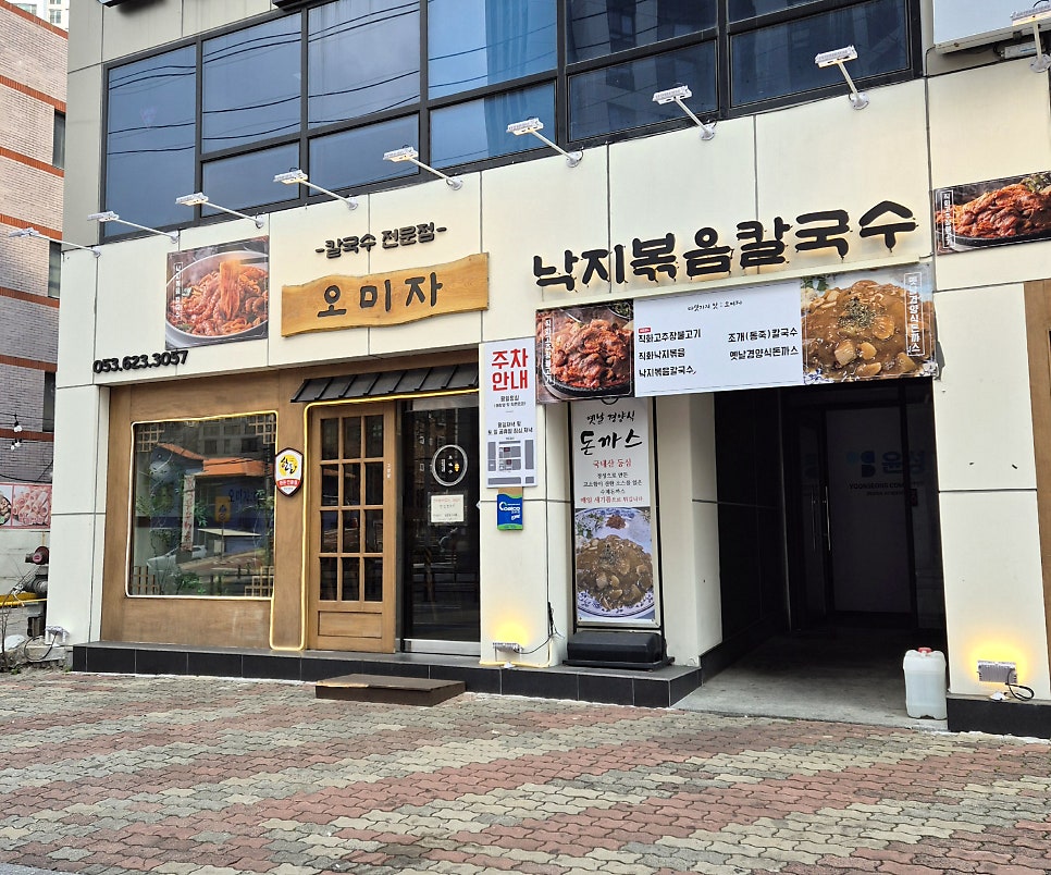 칼국수전문점 오미자 사진 2