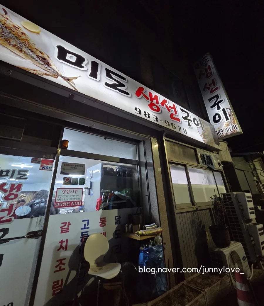 미도생선구이 사진 2