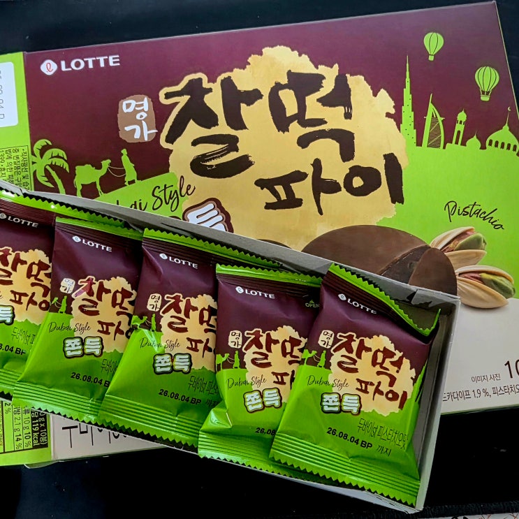  롯데 명가 찰떡파이 두바이 쫀득 피스타치오맛 두쫀쿠 편의점 과자