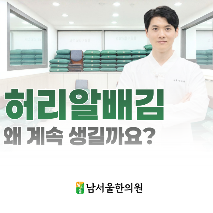  허리 알배김 계속될 때, 왜 생기는지 먼저 알아야 합니다.
