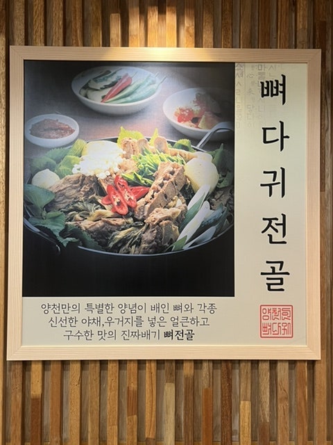양천뼈다귀 신도림점 사진 5