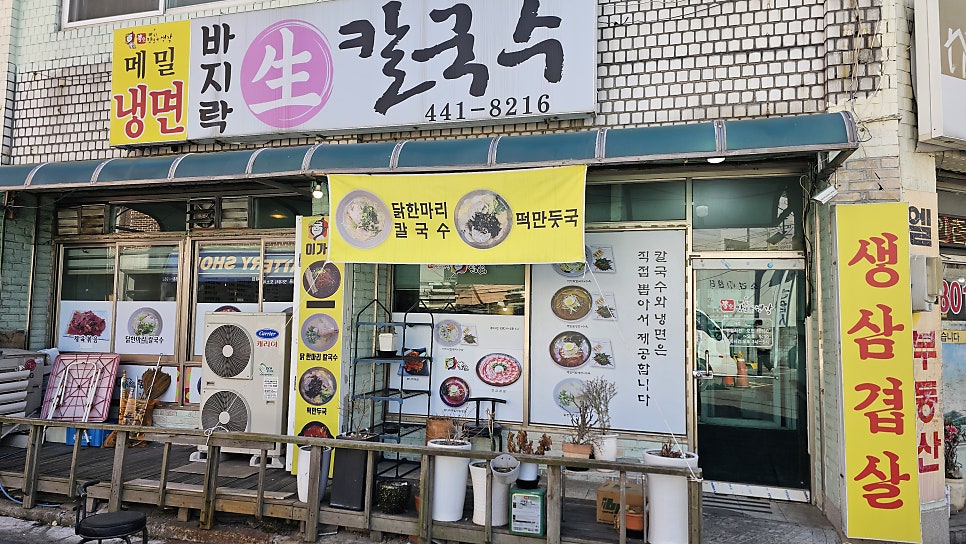 이가바지락생칼국수 사진 2