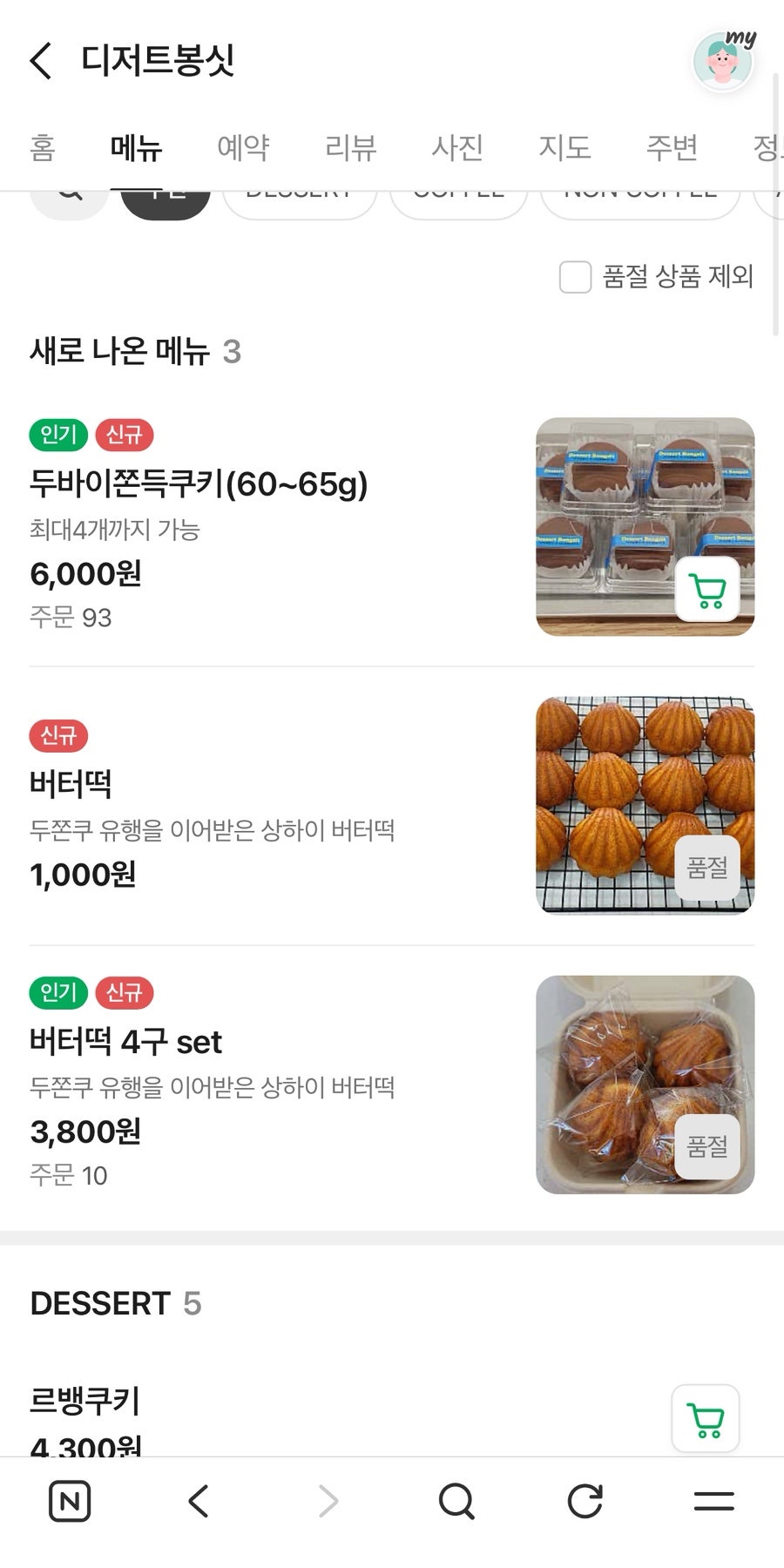 디저트봉싯 사진 3