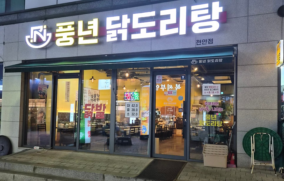 풍년닭도리탕 천안점 사진 1