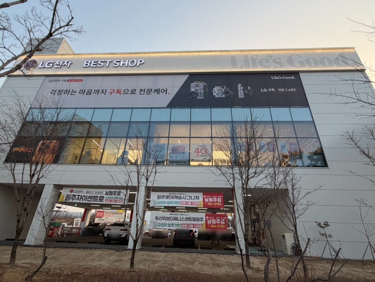  원주 가전 "LG전자 베스트샵 남원주점" 우리집에 딱 맞는 전자제품