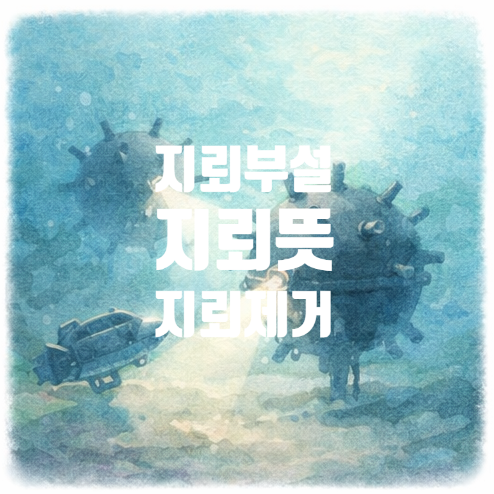  기뢰 뜻  바다에 숨겨진 무기 기뢰란 무엇일까