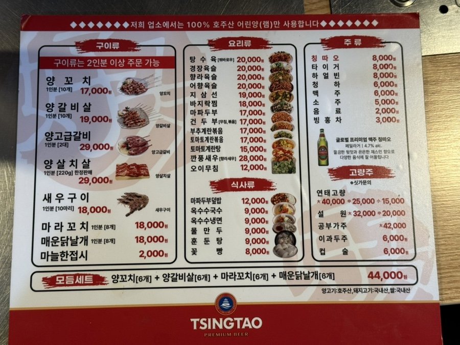 호우양꼬치 상암점 사진 3