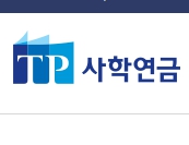  사학연금관리공단 홈페이지 바로가기와 주요 서비스 안내