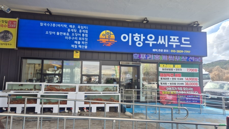 이항우씨푸드
