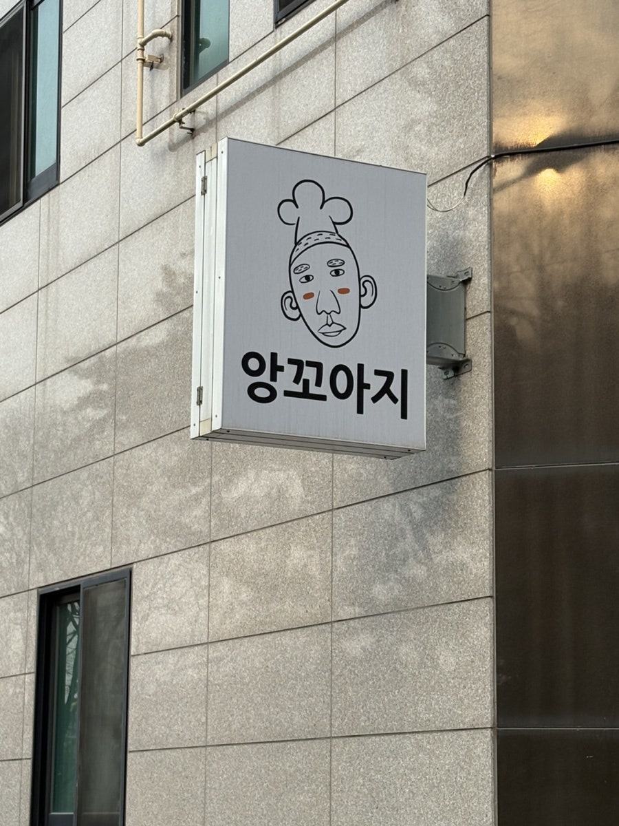 앙꼬아지 사진 1