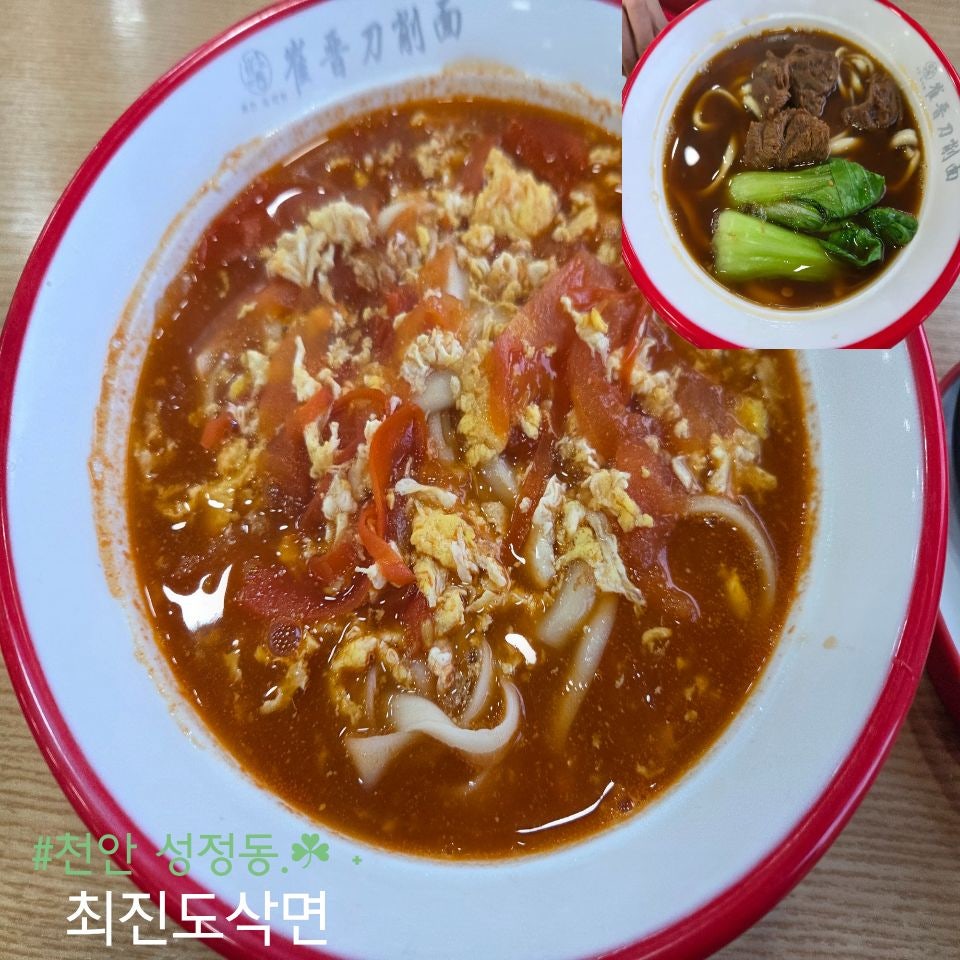 최진도삭면 사진 1