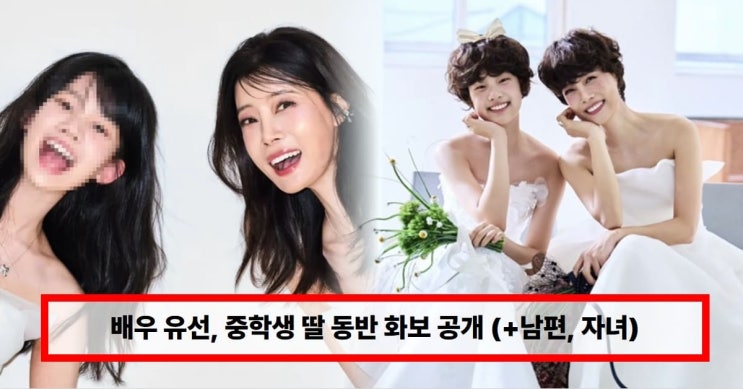  “쌍둥이인 줄 알았다”… 배우 유선, 중학생 딸과 찍은 화보 공개에 반응 폭발