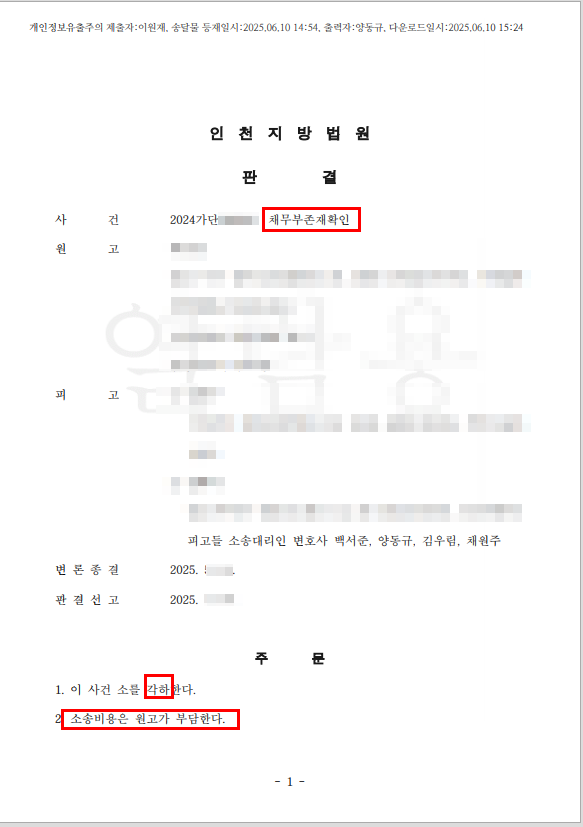  교통사고 채무부존재확인소송, 또 다른 승소사례 소개해드립니다.
